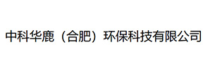 中科華鹿（合肥）